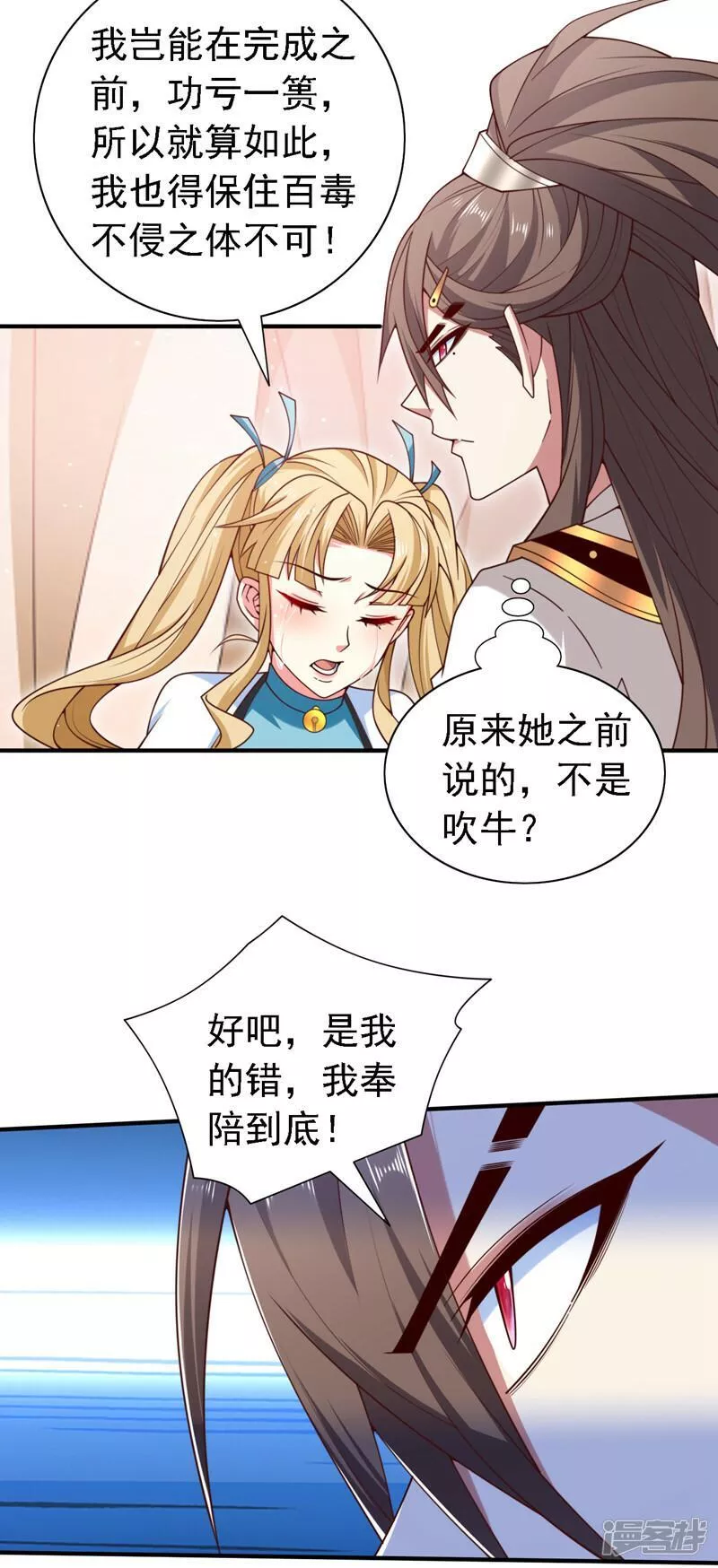 被美女师傅调教成圣的99种方法漫画,第220话 我跟你们走！11图