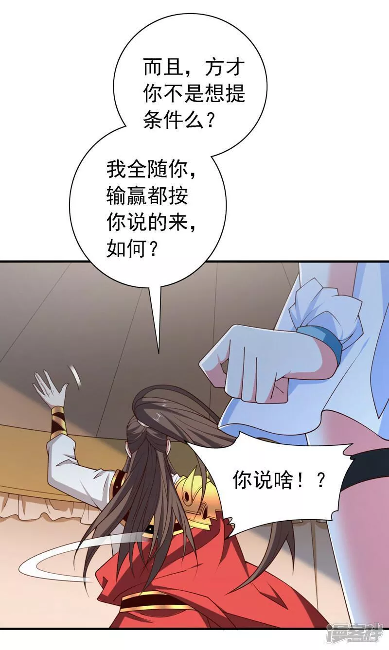 被美女师傅调教成圣的99种方法漫画,第221话 陆尘，你死定了！4图