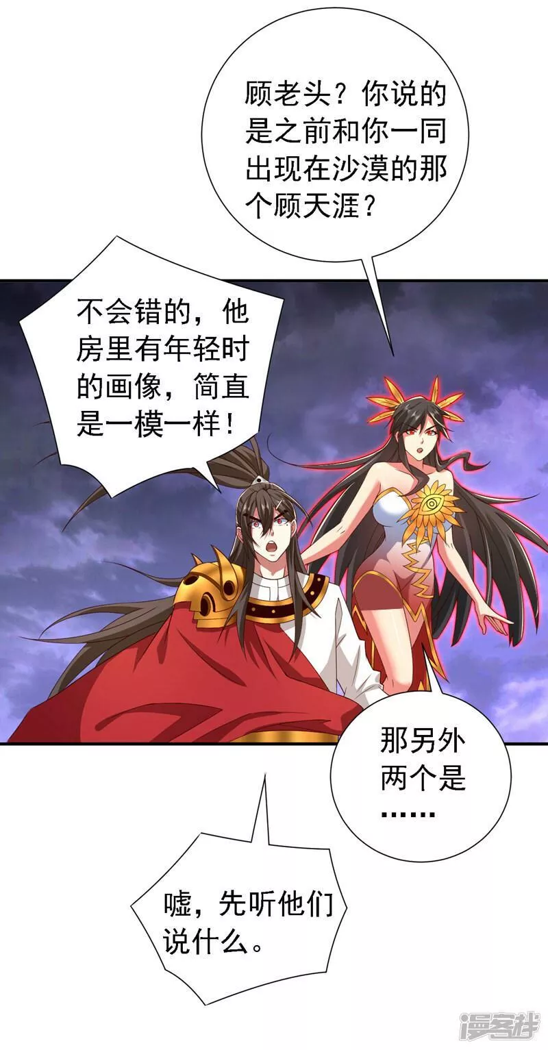 被美女师傅调教成圣的99种方法漫画,第221话 陆尘，你死定了！24图