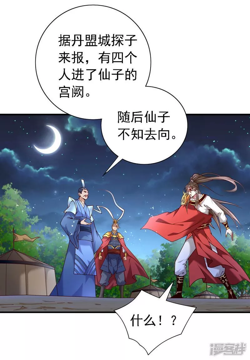 被美女师傅调教成圣的99种方法漫画,第222话 末日就要降临了！13图