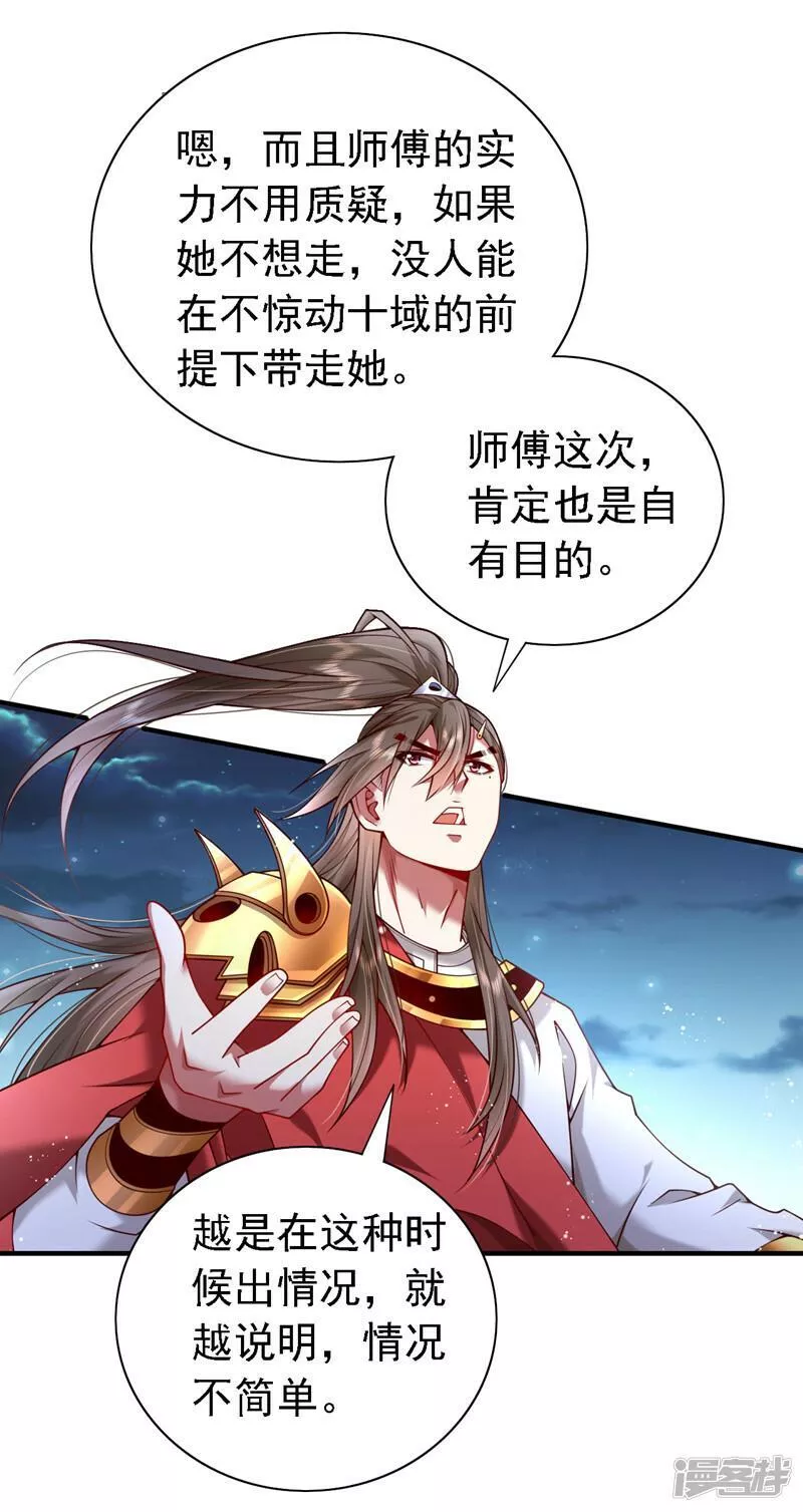 被美女师傅调教成圣的99种方法漫画,第222话 末日就要降临了！15图