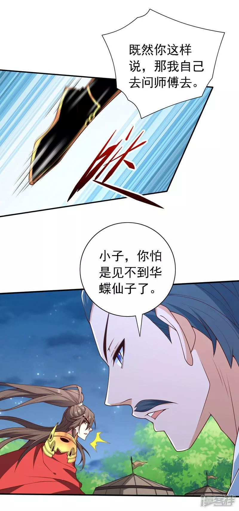 被美女师傅调教成圣的99种方法漫画,第222话 末日就要降临了！12图