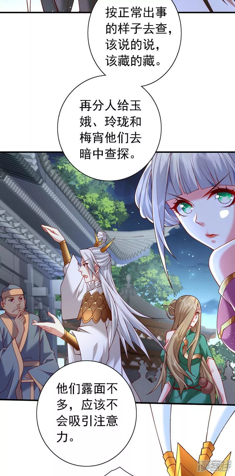 被美女师傅调教成圣的99种方法漫画,第222话 末日就要降临了！18图