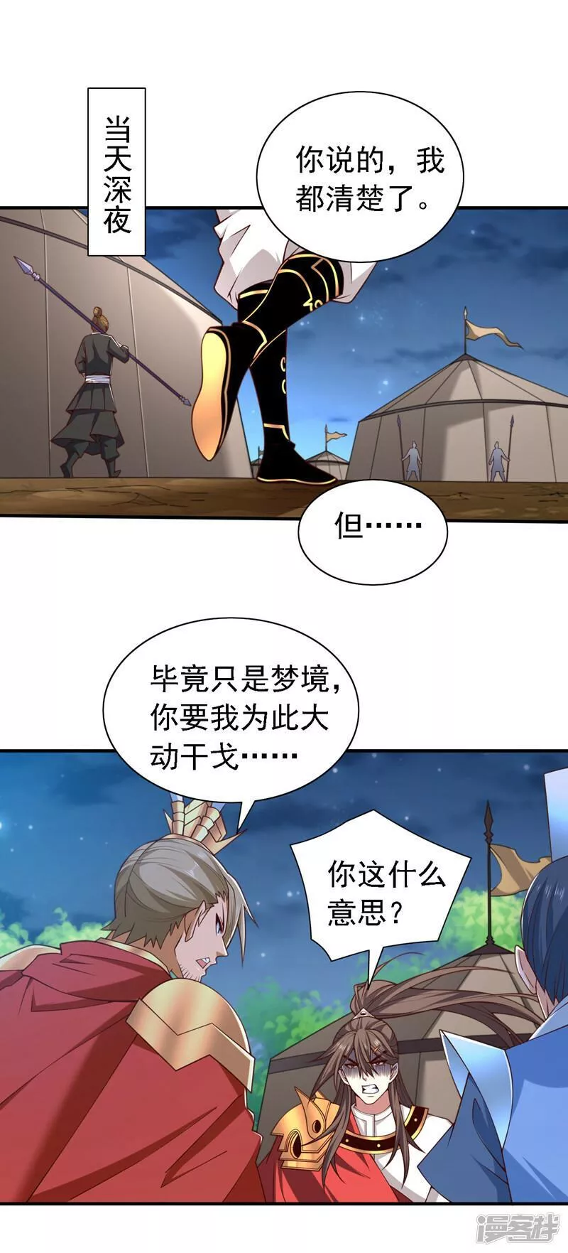 被美女师傅调教成圣的99种方法漫画,第222话 末日就要降临了！11图