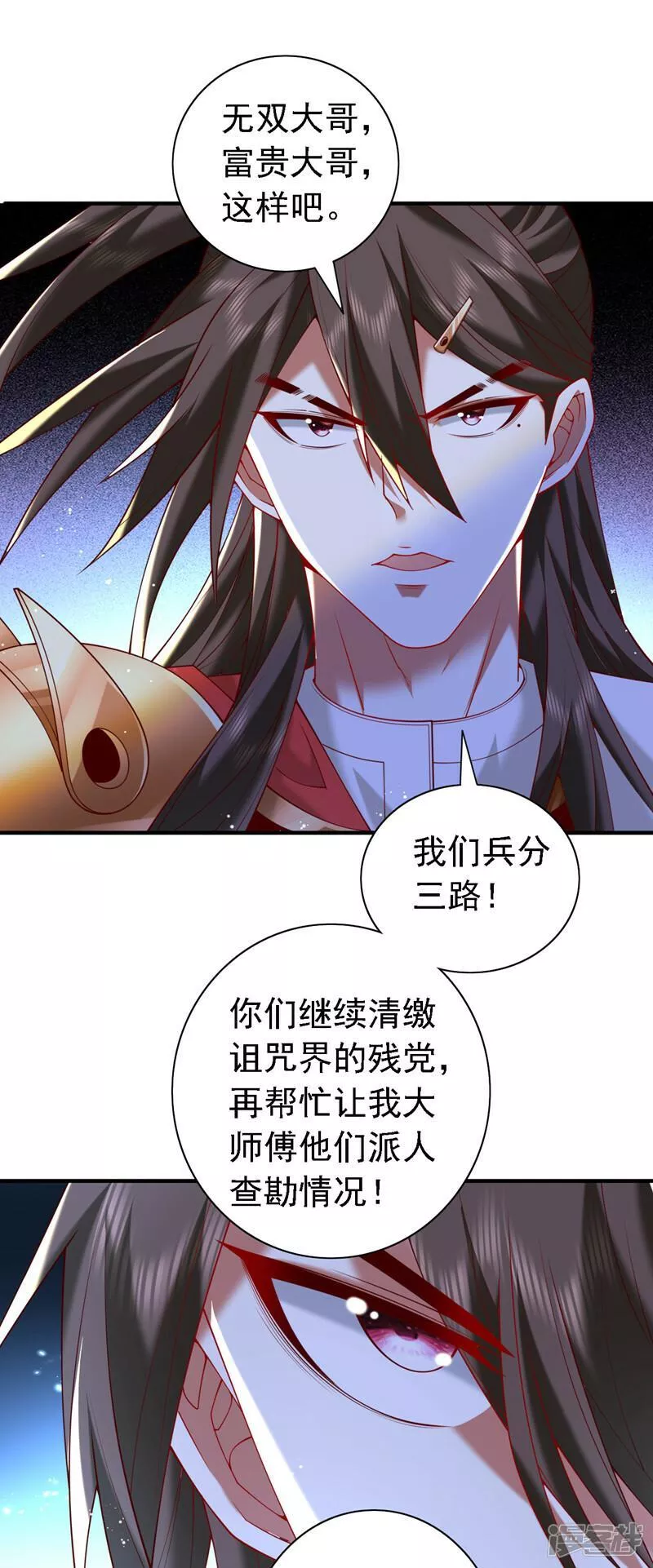 被美女师傅调教成圣的99种方法漫画,第222话 末日就要降临了！17图