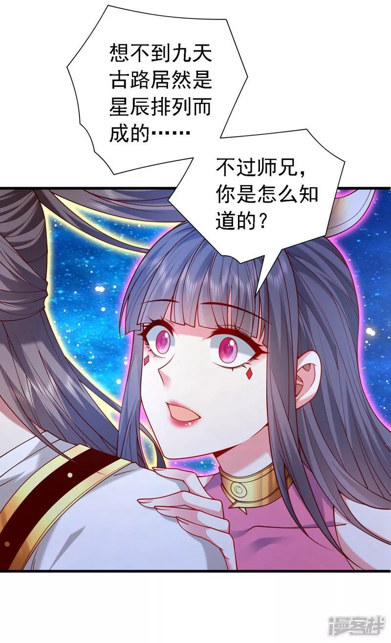 被美女师傅调教成圣的99种方法漫画,第223话 尘儿，靠你自己了29图