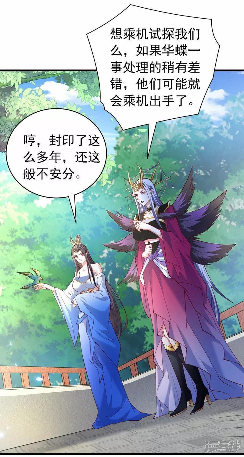 被美女师傅调教成圣的99种方法漫画,第223话 尘儿，靠你自己了19图