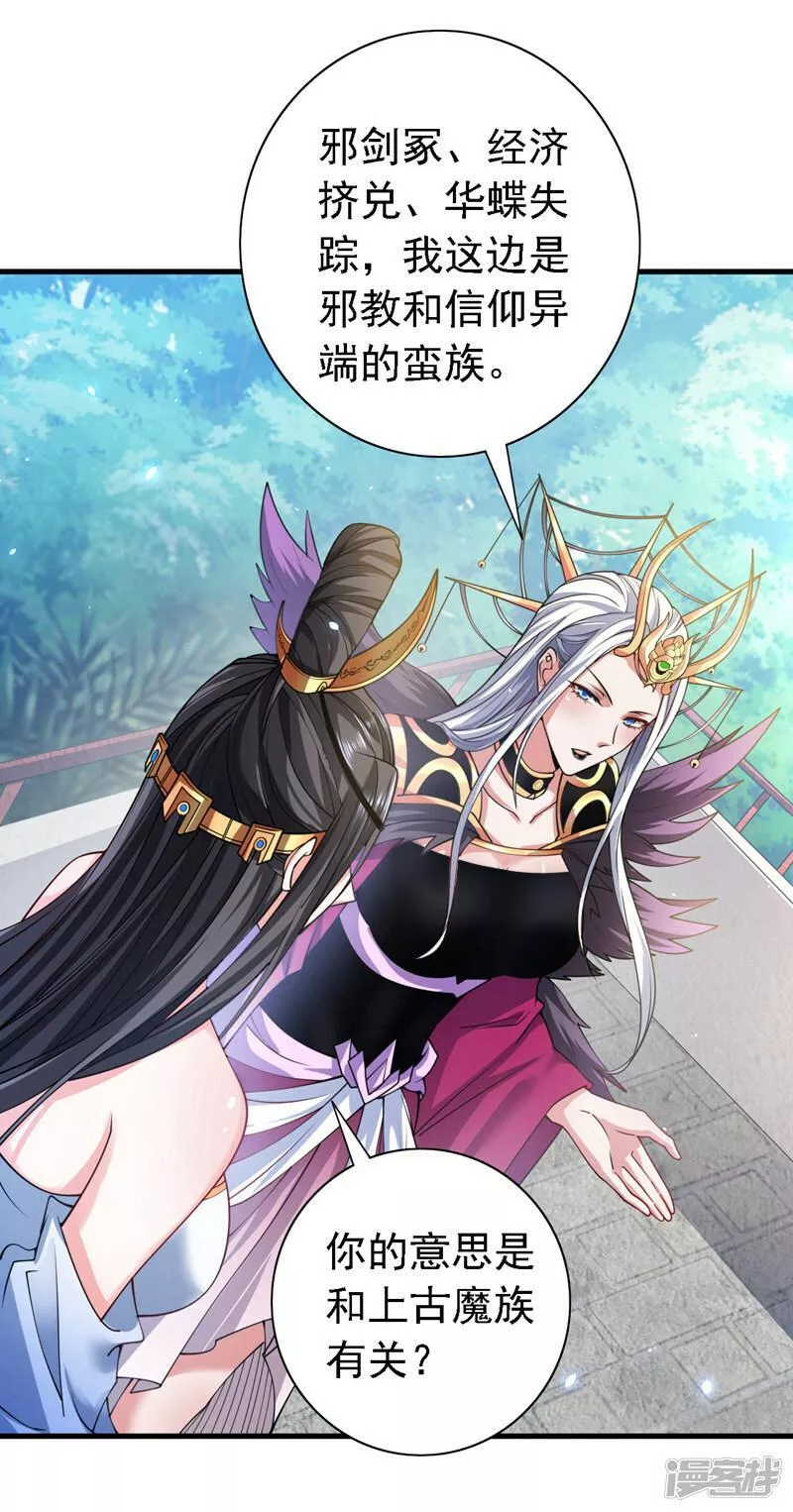 被美女师傅调教成圣的99种方法漫画,第223话 尘儿，靠你自己了17图