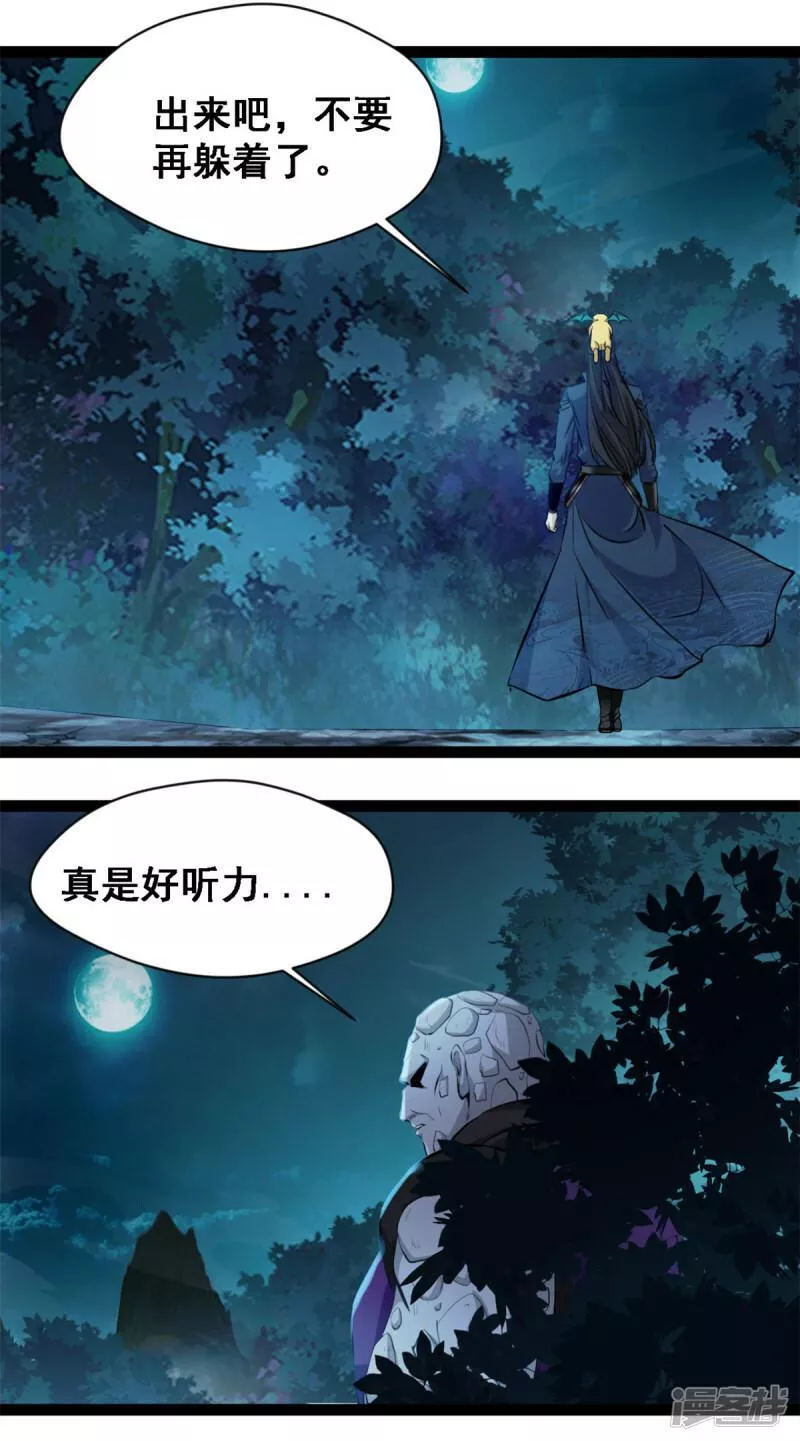 最强主宰系统南宫宇漫画,第130话 你自找的8图