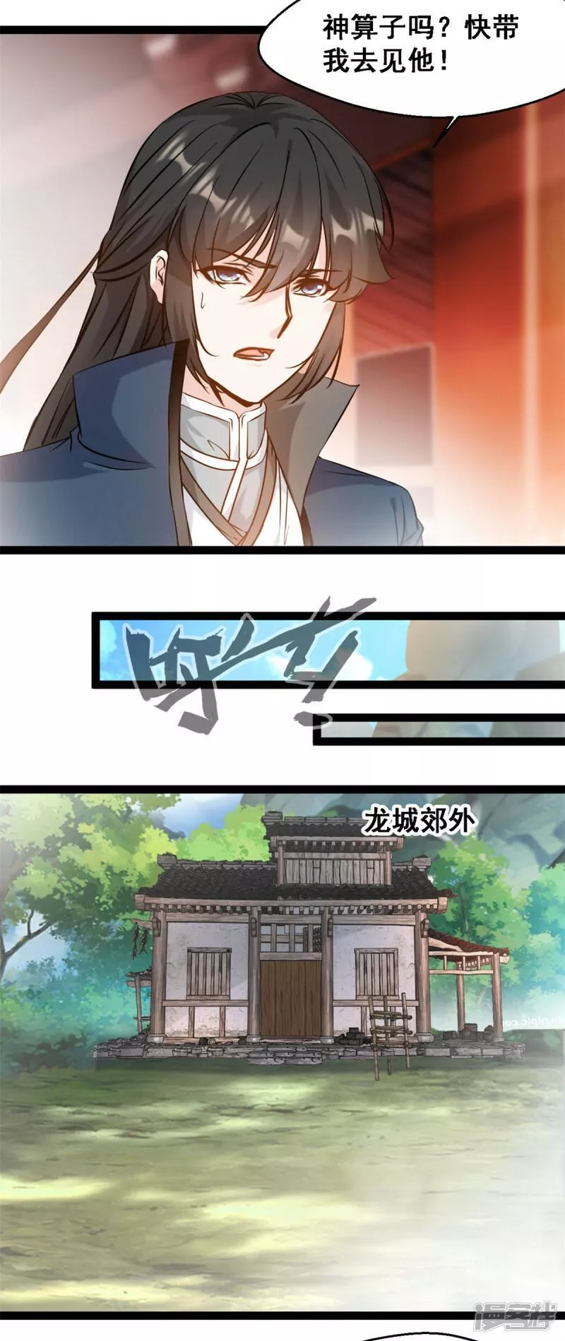 镇魂街之最强主宰漫画,第133话 神算子3图