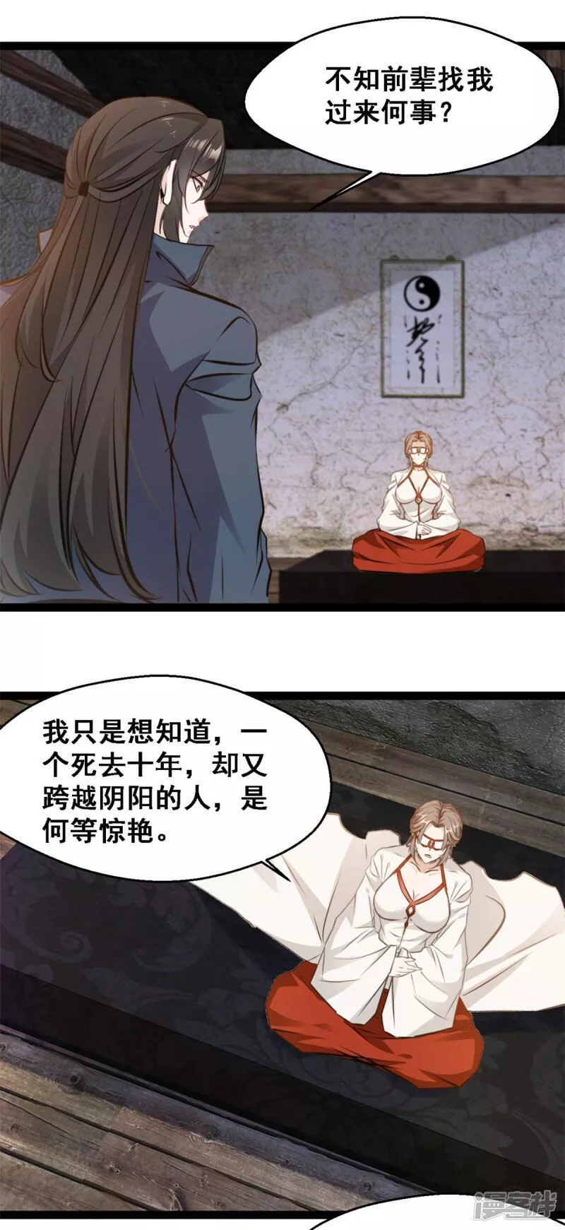 镇魂街之最强主宰漫画,第133话 神算子9图