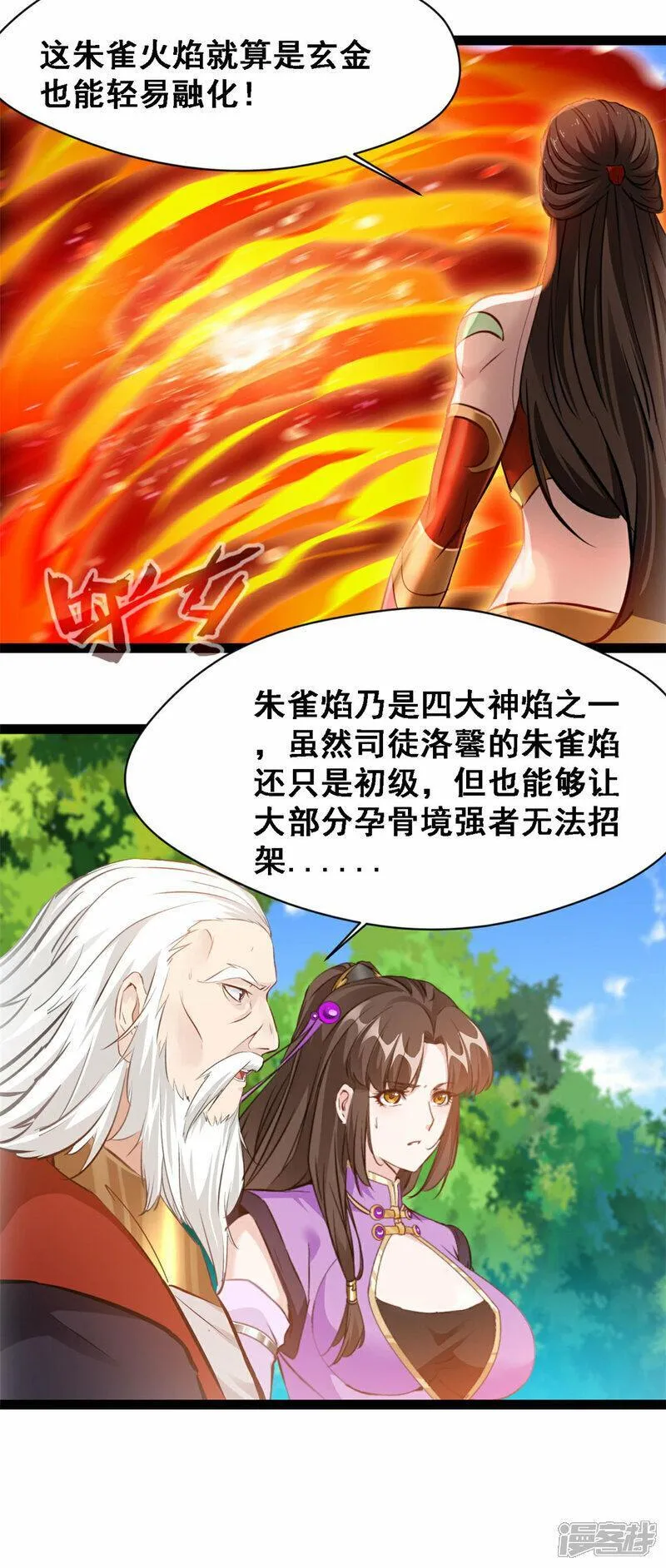 最强主宰系统霸气风流无删减漫画,第144话 大日如来烟12图