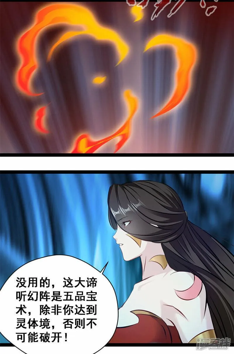 镇魂街之最强主宰漫画,第145话 结束了8图