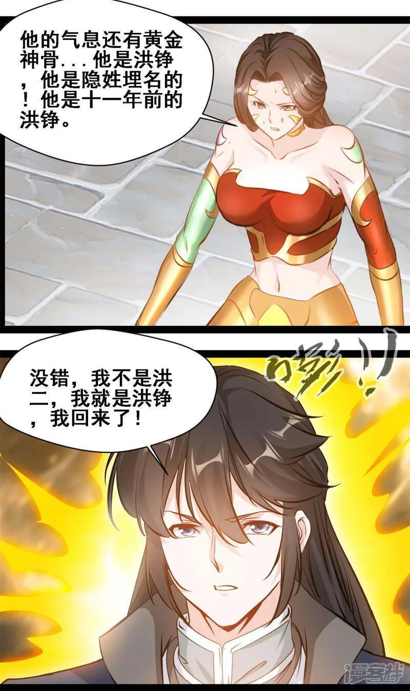 最强主宰系统霸气风流无删减漫画,第148话 我是洪铮14图