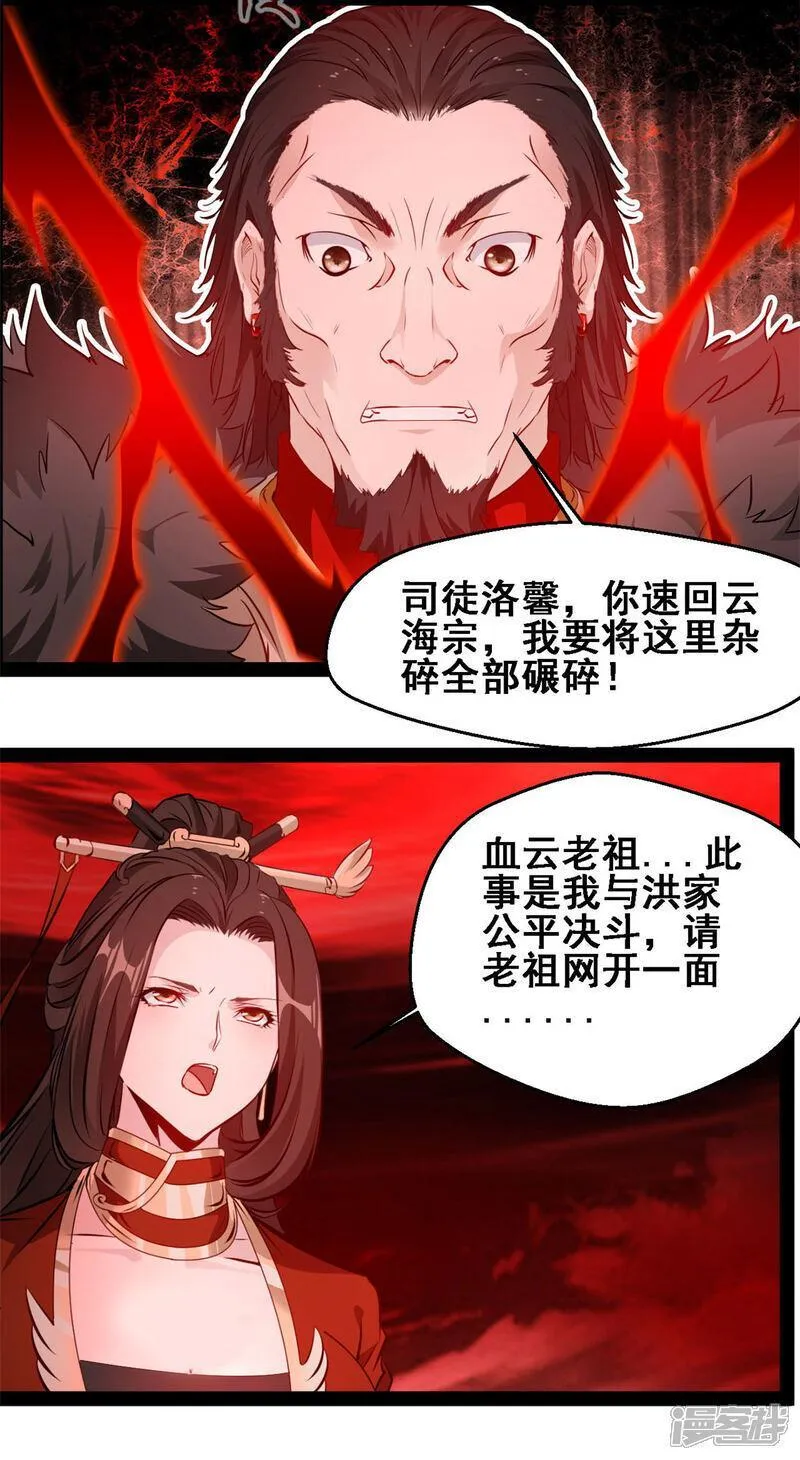 镇魂街之最强主宰漫画,第151话 胆子不小12图