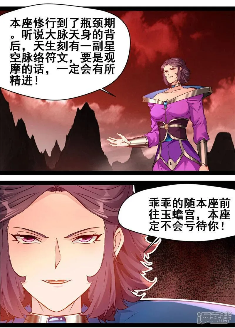 镇魂街之最强主宰漫画,第157话 崩天拳5图