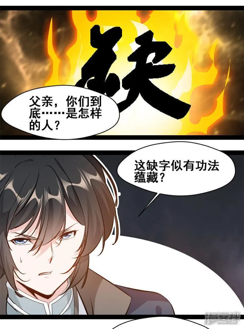 最强主宰系统南宫宇漫画,第159话 生命元力10图