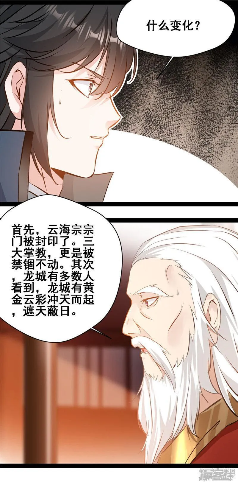 镇魂街之最强主宰漫画,第160话 走火入魔12图