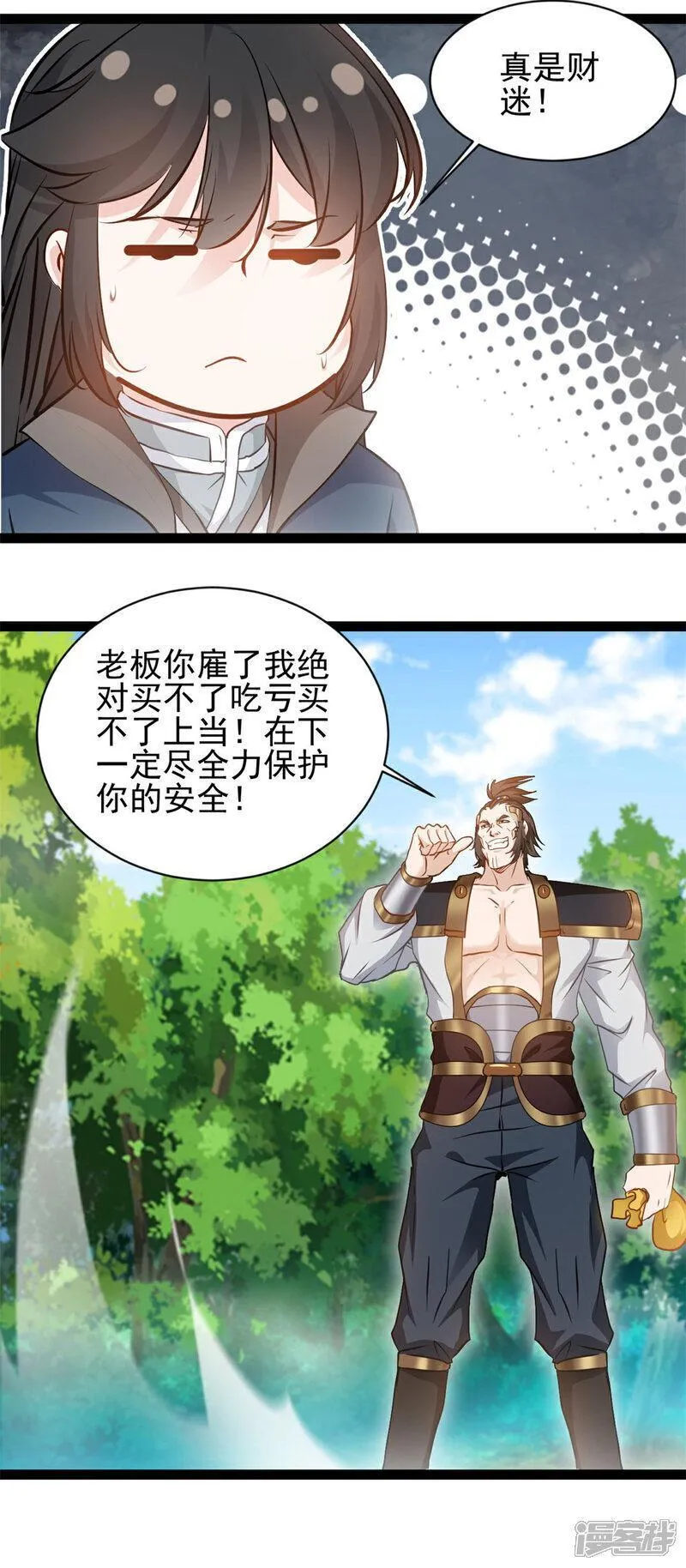 镇魂街之最强主宰漫画,第163话 当我保镖9图