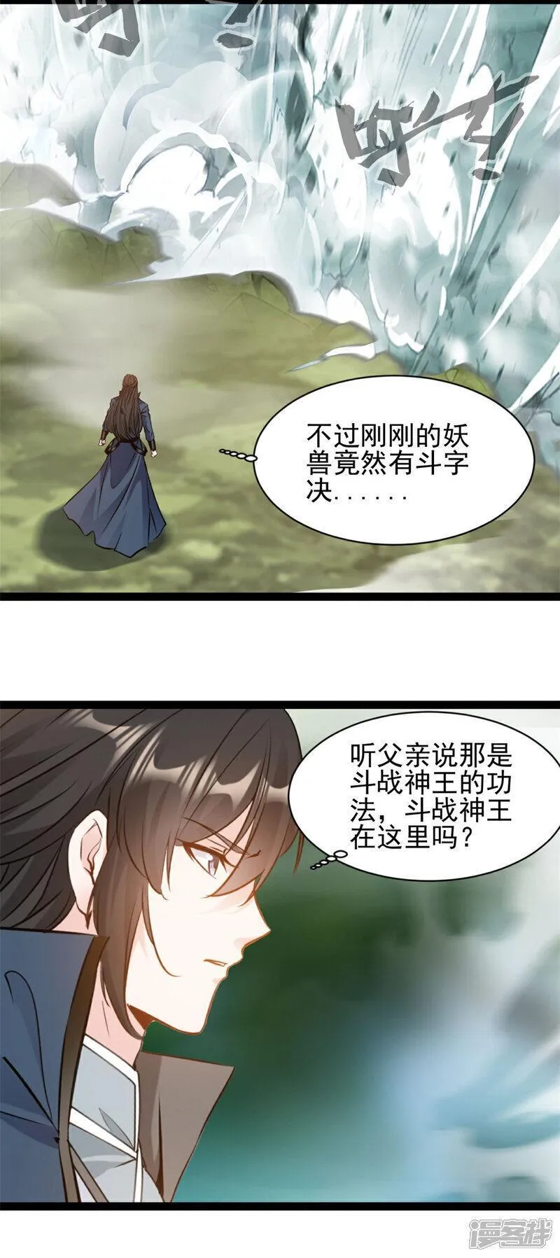 镇魂街之最强主宰漫画,第168话 符文12图