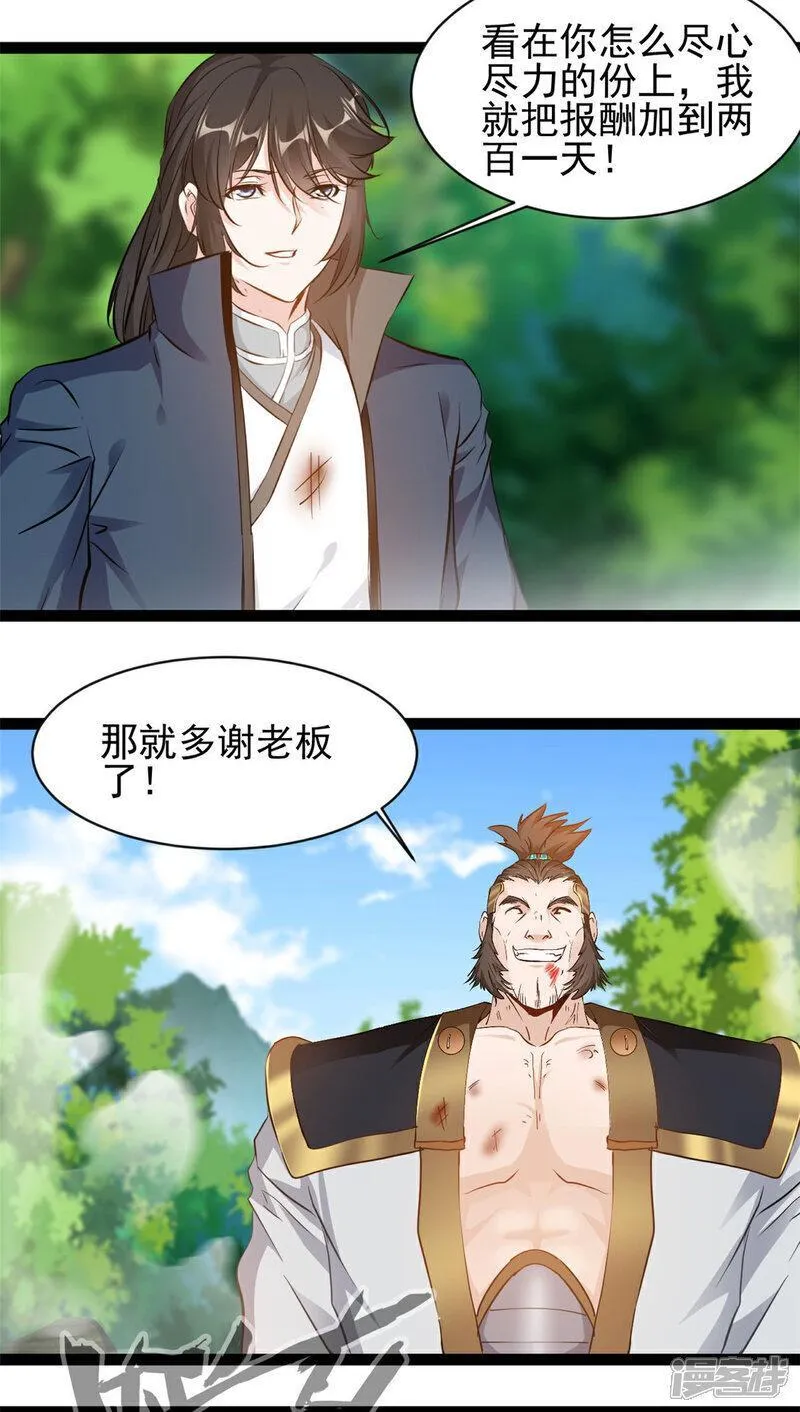 最强主宰第二部漫画,第168话 符文11图