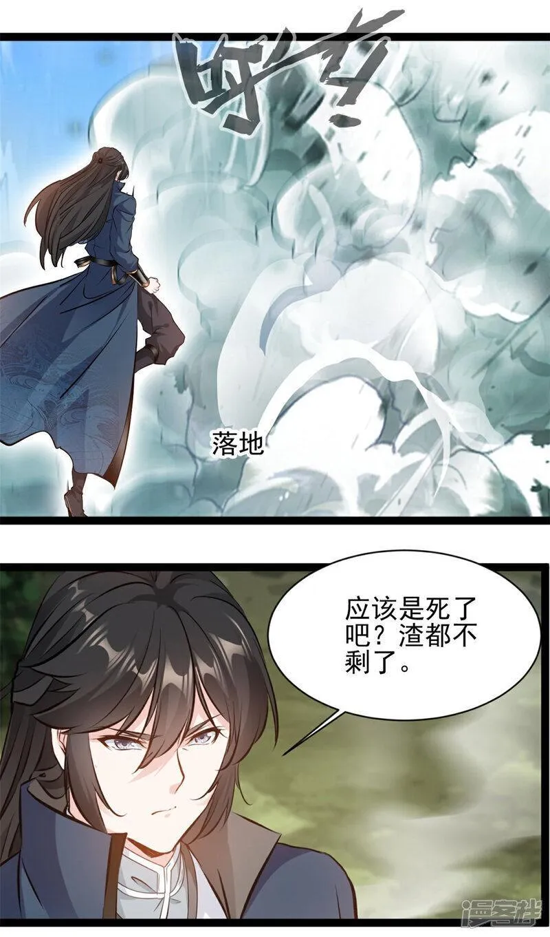 镇魂街之最强主宰漫画,第168话 符文4图