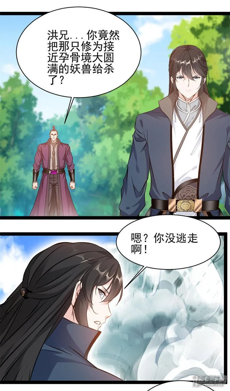 镇魂街之最强主宰漫画,第168话 符文5图