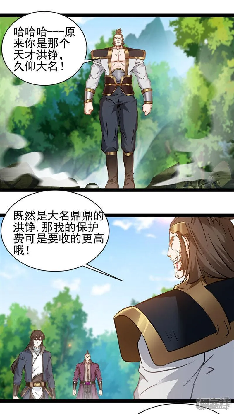 镇魂街之最强主宰漫画,第168话 符文10图