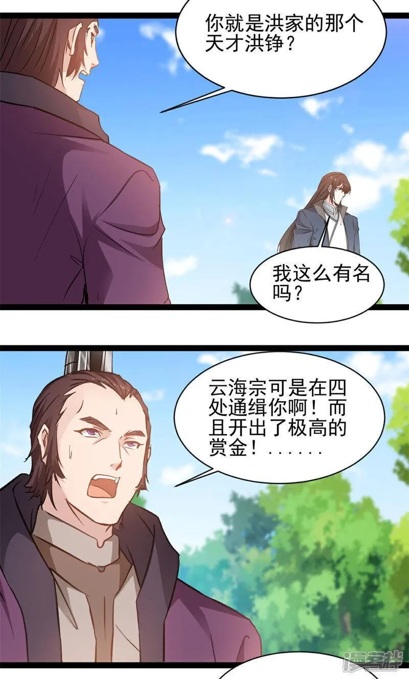 镇魂街之最强主宰漫画,第168话 符文8图