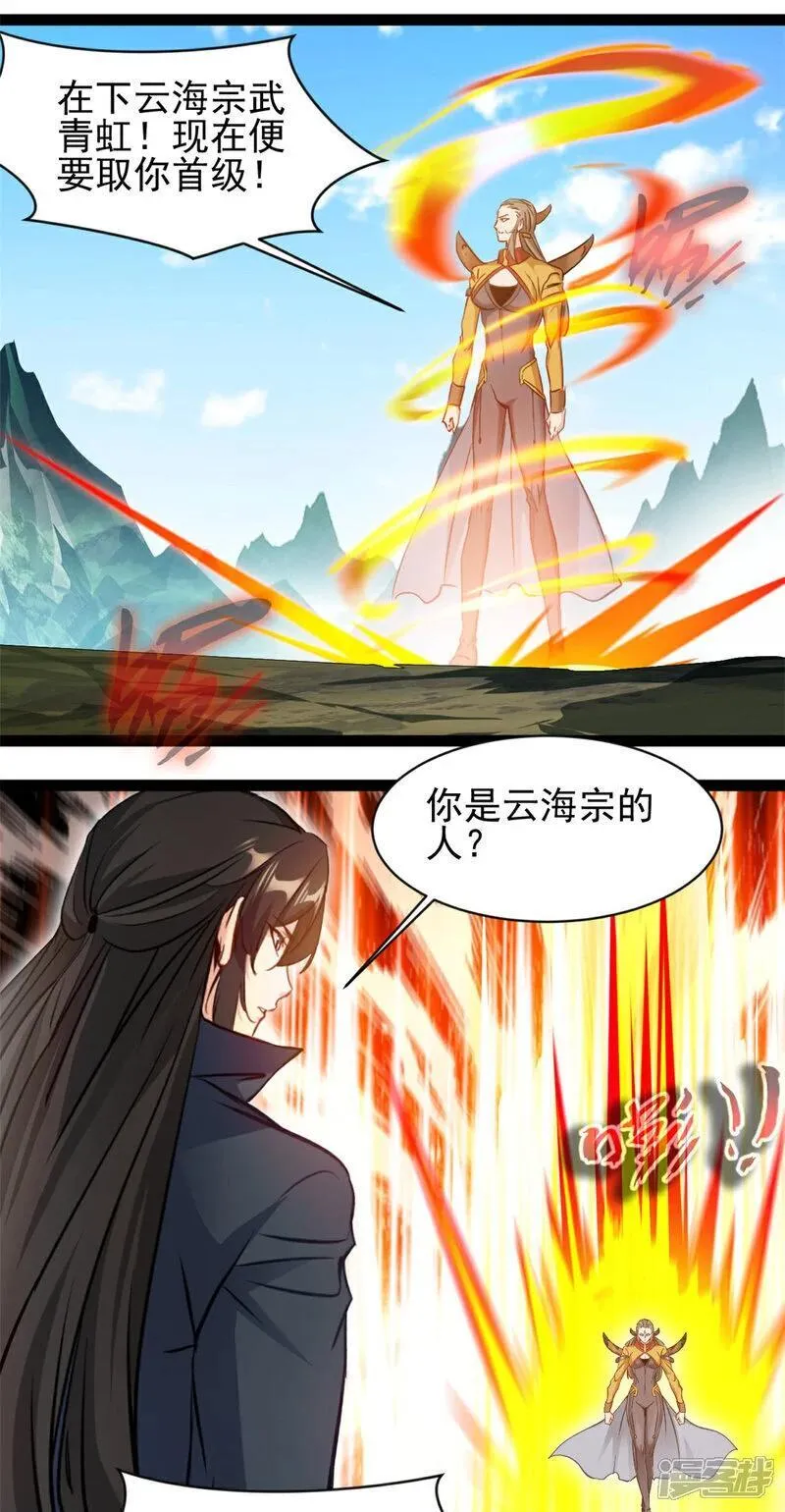 镇魂街之最强主宰漫画,第172话 崩天拳1图