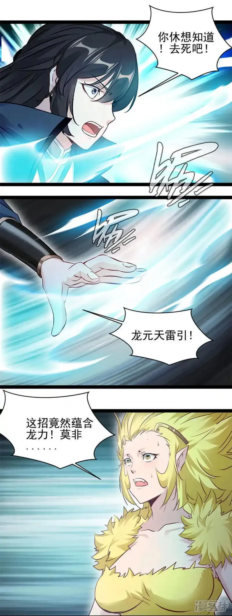 最强主宰系统南宫宇漫画,第177话 认我为主7图