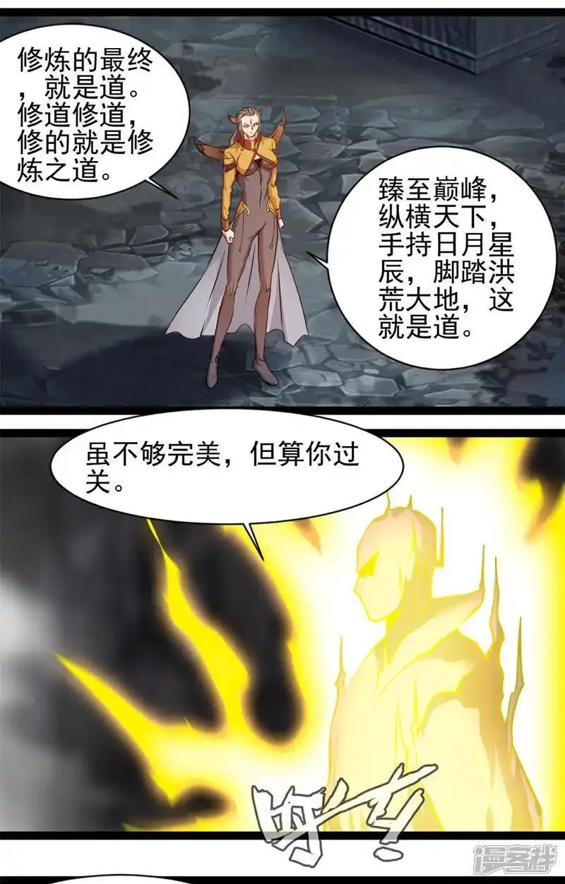 镇魂街之最强主宰漫画,第178话 我的道7图