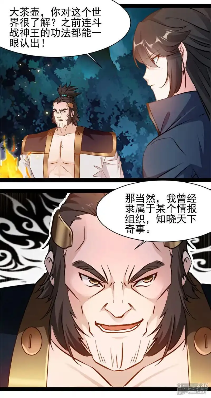 镇魂街之最强主宰漫画,第185话 颠覆魔殿8图