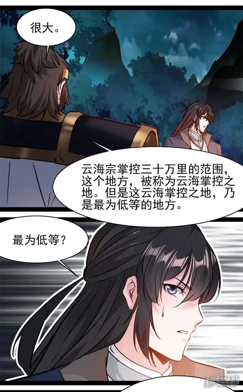 镇魂街之最强主宰漫画,第185话 颠覆魔殿10图