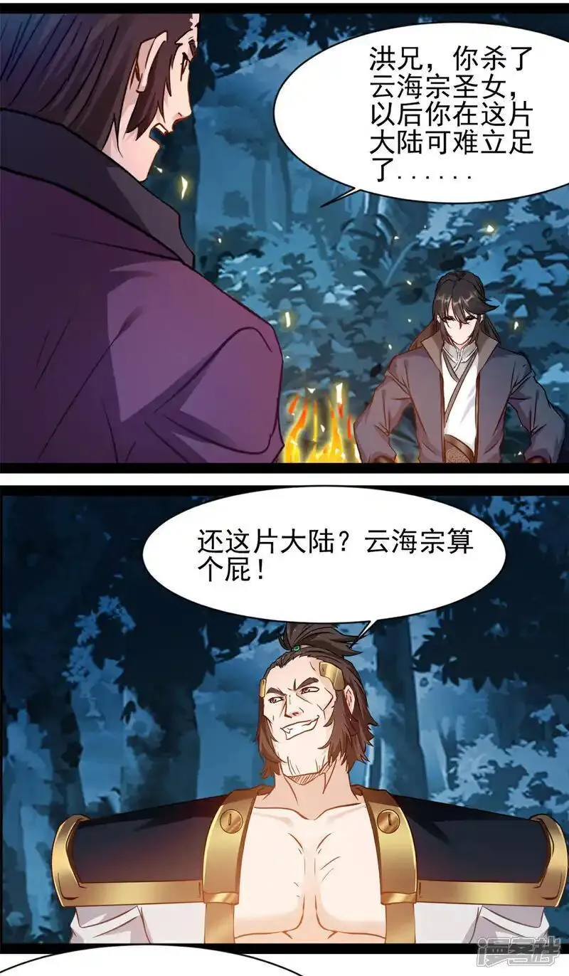 镇魂街之最强主宰漫画,第185话 颠覆魔殿7图