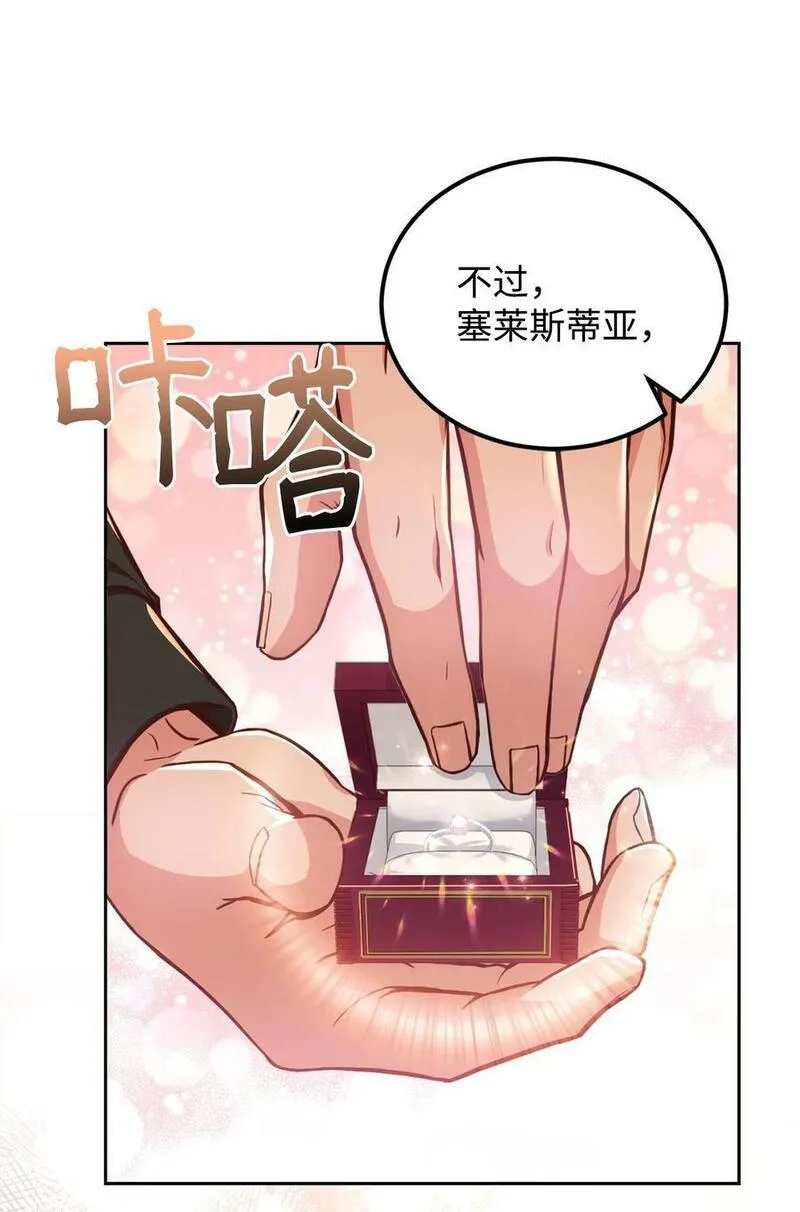 危险工作：不小心成了皇帝的秘书漫画,90 求婚47图