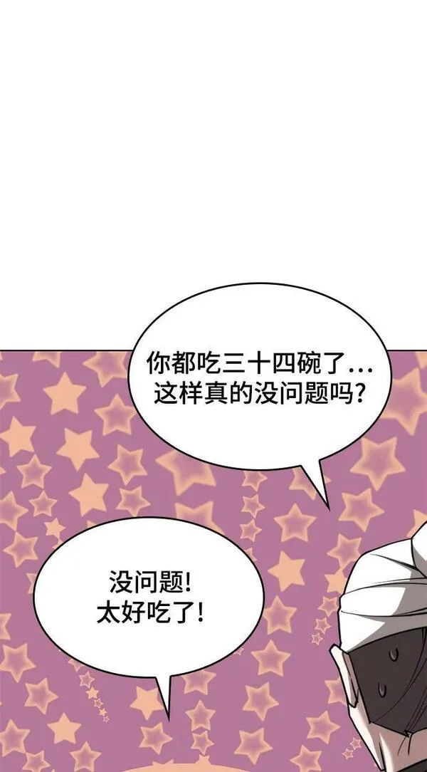 落乡文士传漫画,[第二季 第98话] 月光之下79图