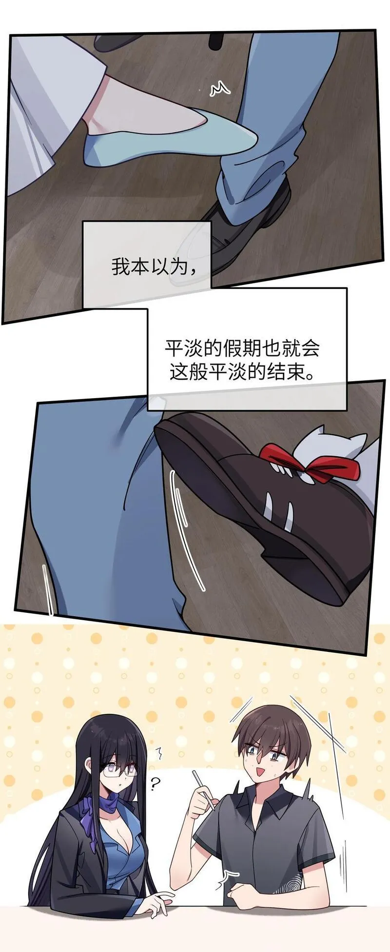 我的假女友正在全力防御免费阅读漫画,098 双面人9图