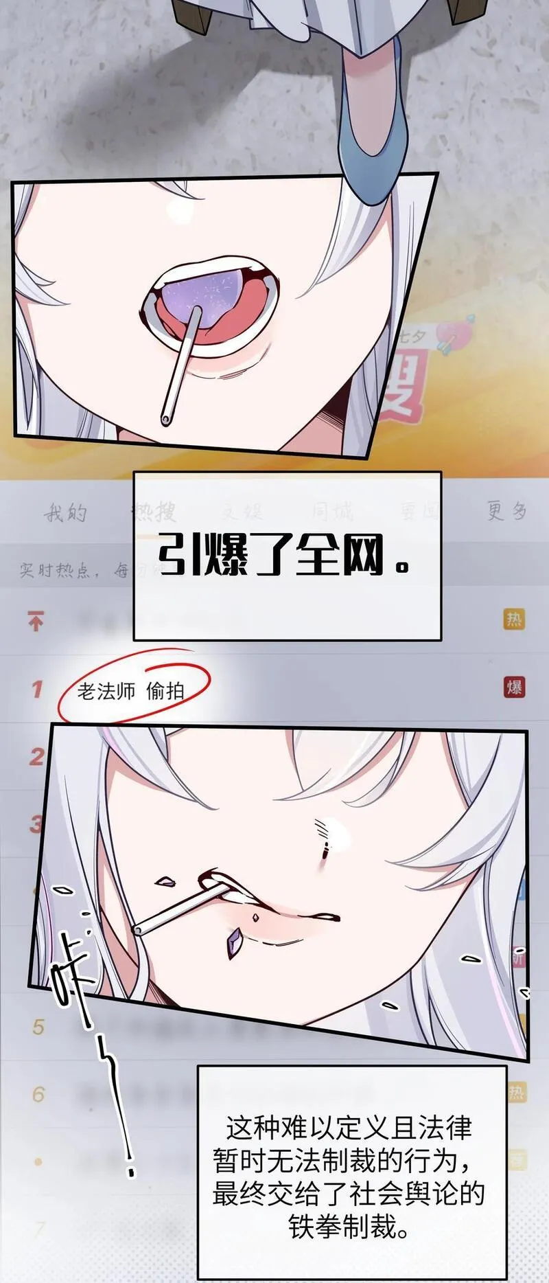 我的假女友正在全力防御免费阅读漫画,098 双面人5图