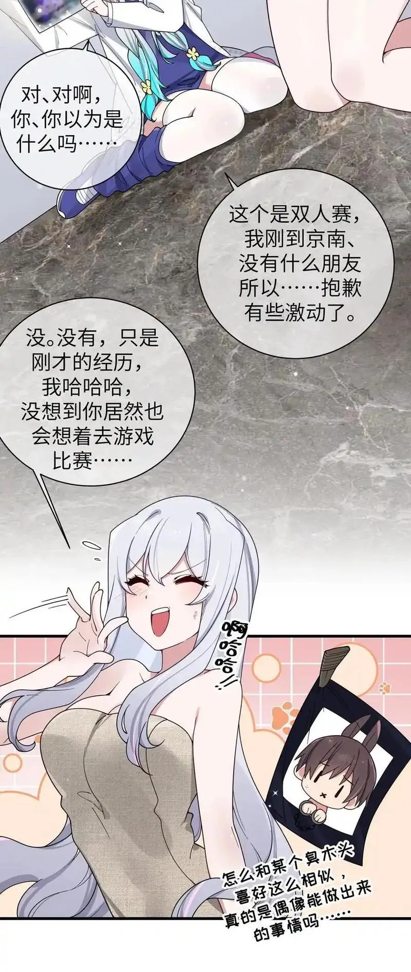 我的假女友正在全力防御免费阅读漫画,110 超人气偶像是宅女？41图