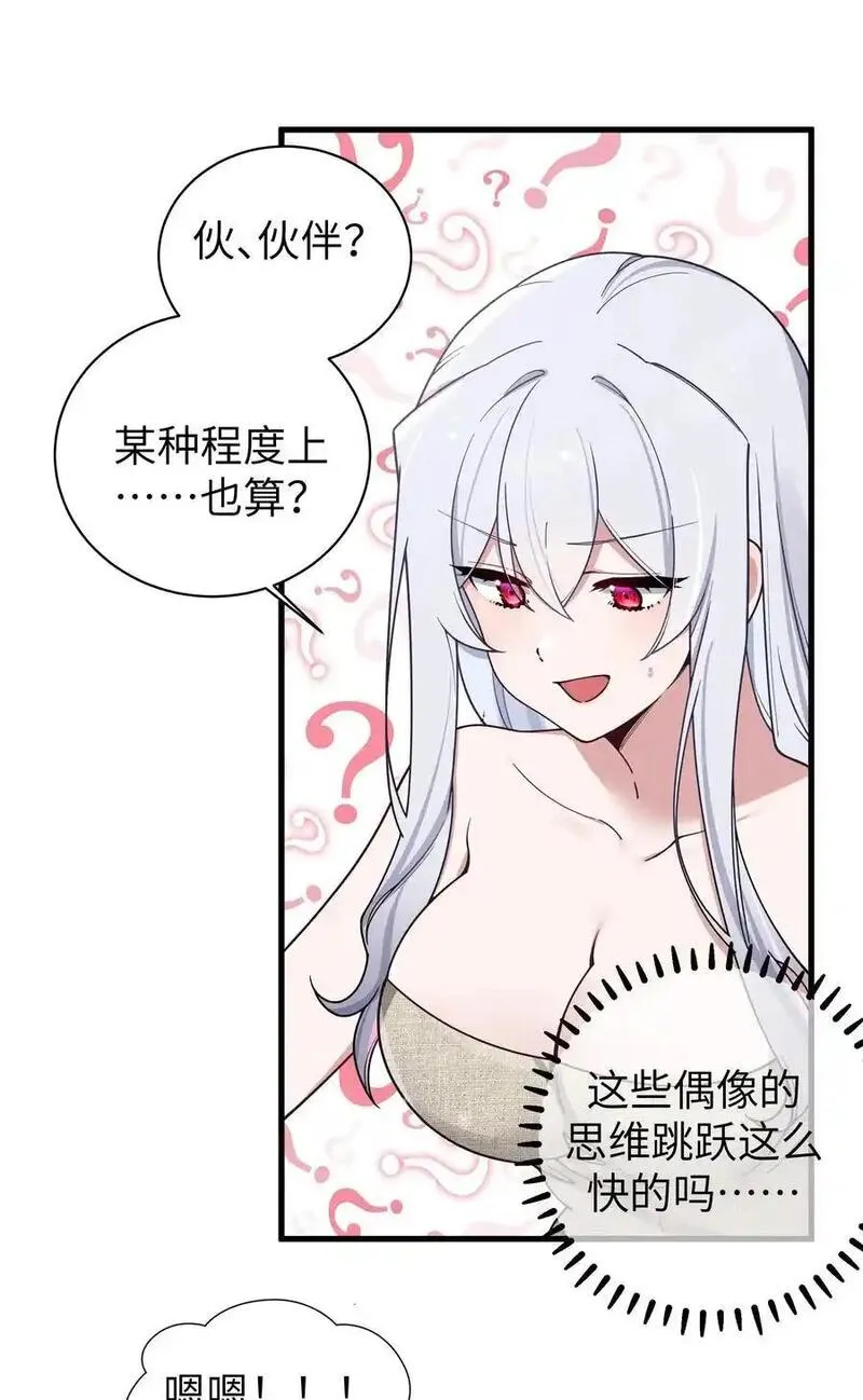 我的假女友正在全力防御免费阅读漫画,110 超人气偶像是宅女？38图