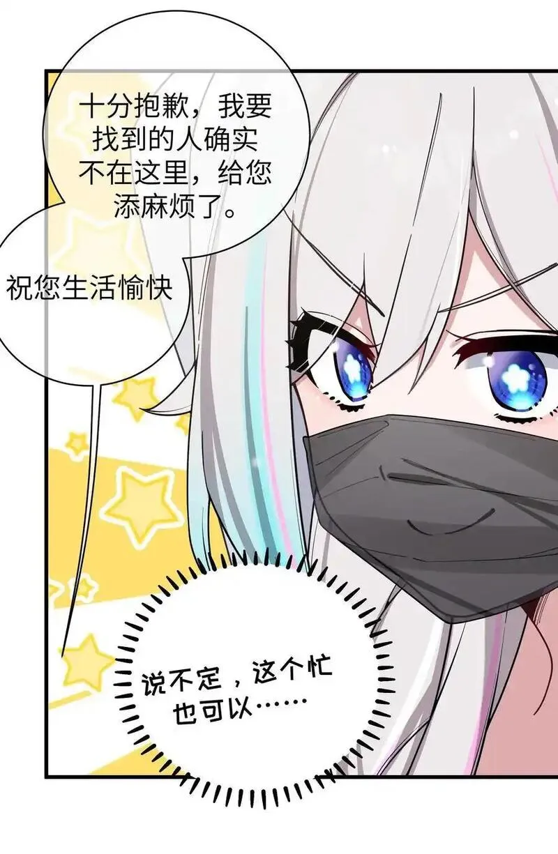 我的假女友正在全力防御免费阅读漫画,110 超人气偶像是宅女？30图