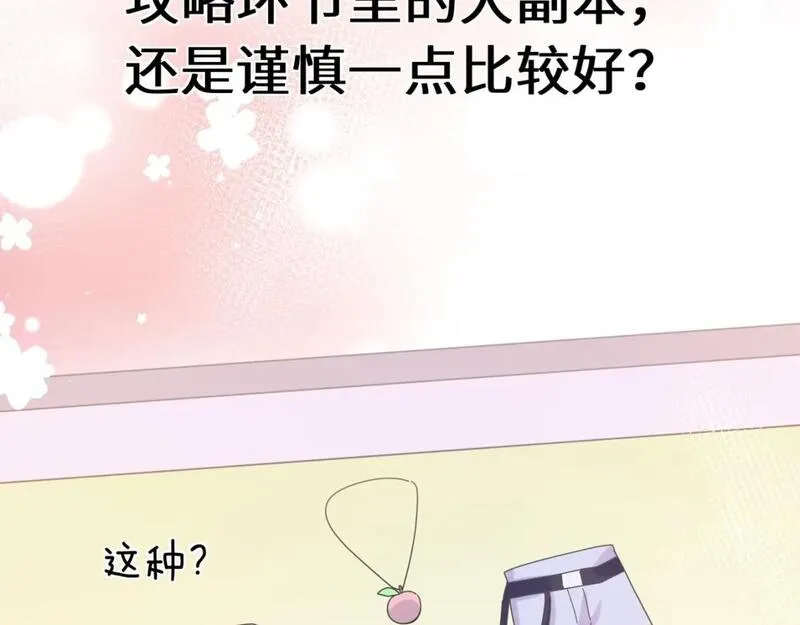 有本事你再凶一个？漫画,第16话  动物园约会12图