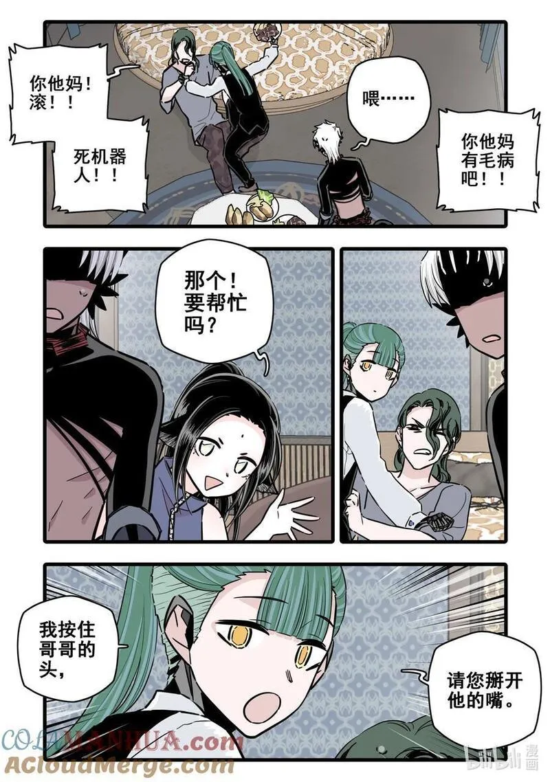 无脑魔女动漫之家漫画,104 第九十七话13图