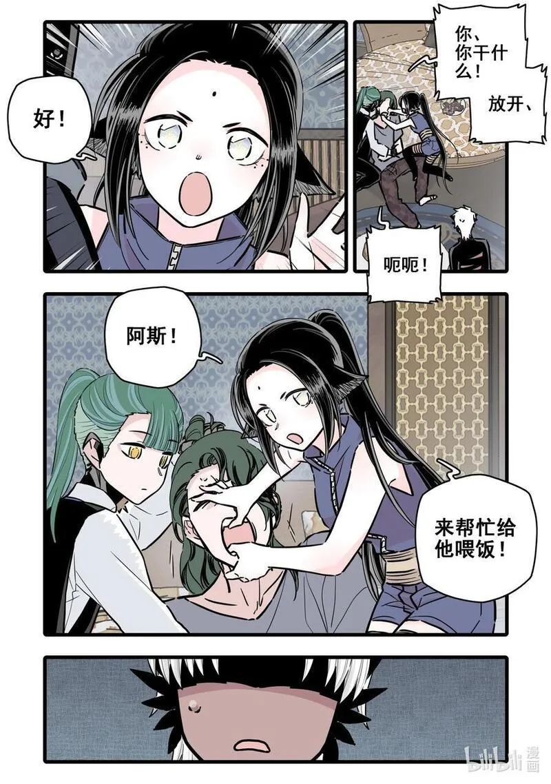 无脑魔女动漫之家漫画,104 第九十七话14图