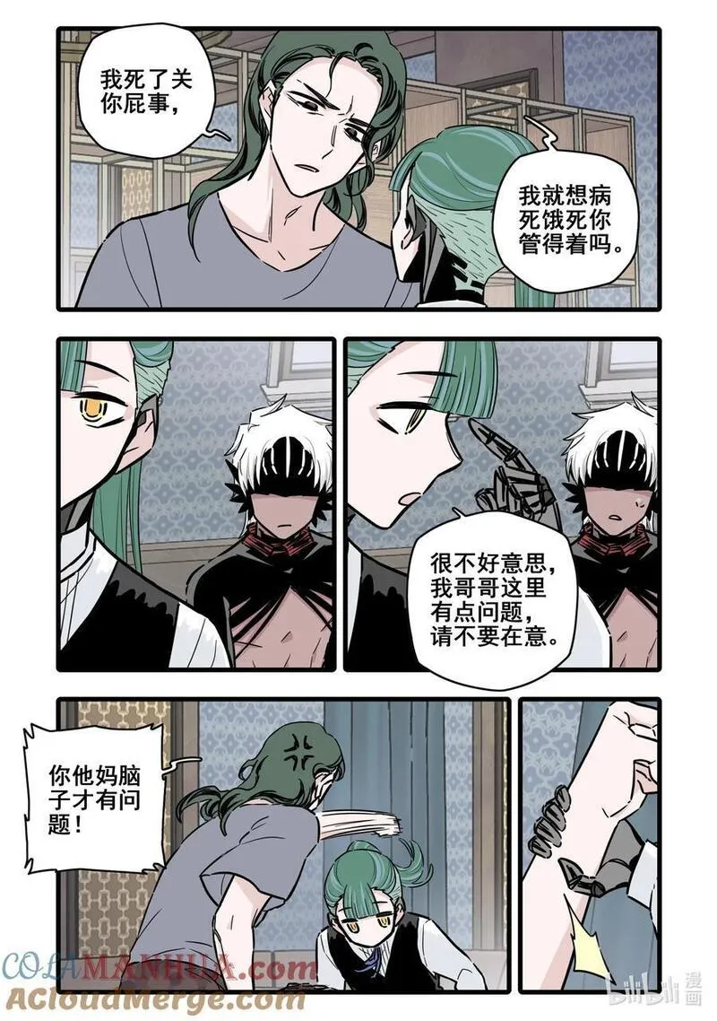 无脑魔女动漫之家漫画,104 第九十七话11图