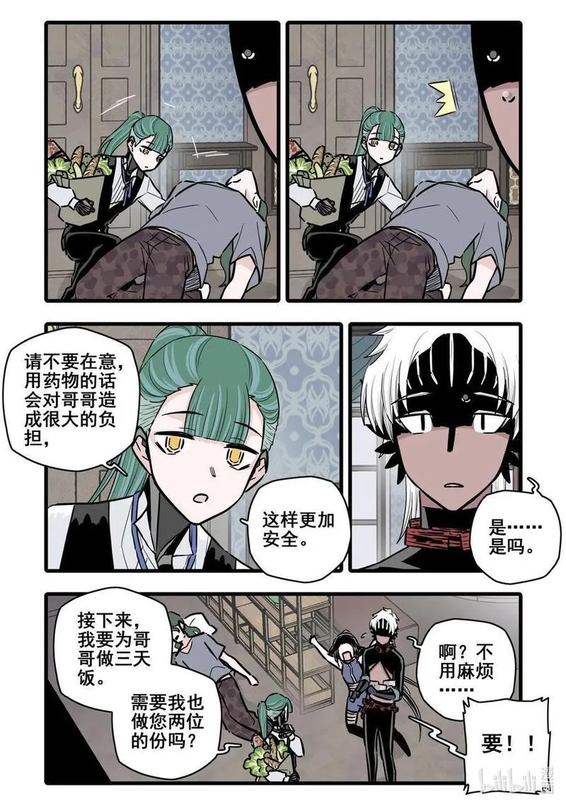 无脑魔女动漫之家漫画,104 第九十七话8图