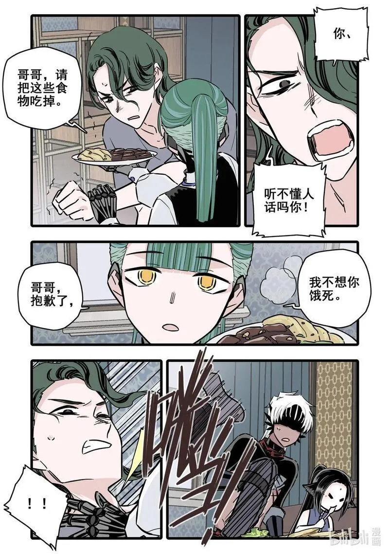 无脑魔女动漫之家漫画,104 第九十七话12图