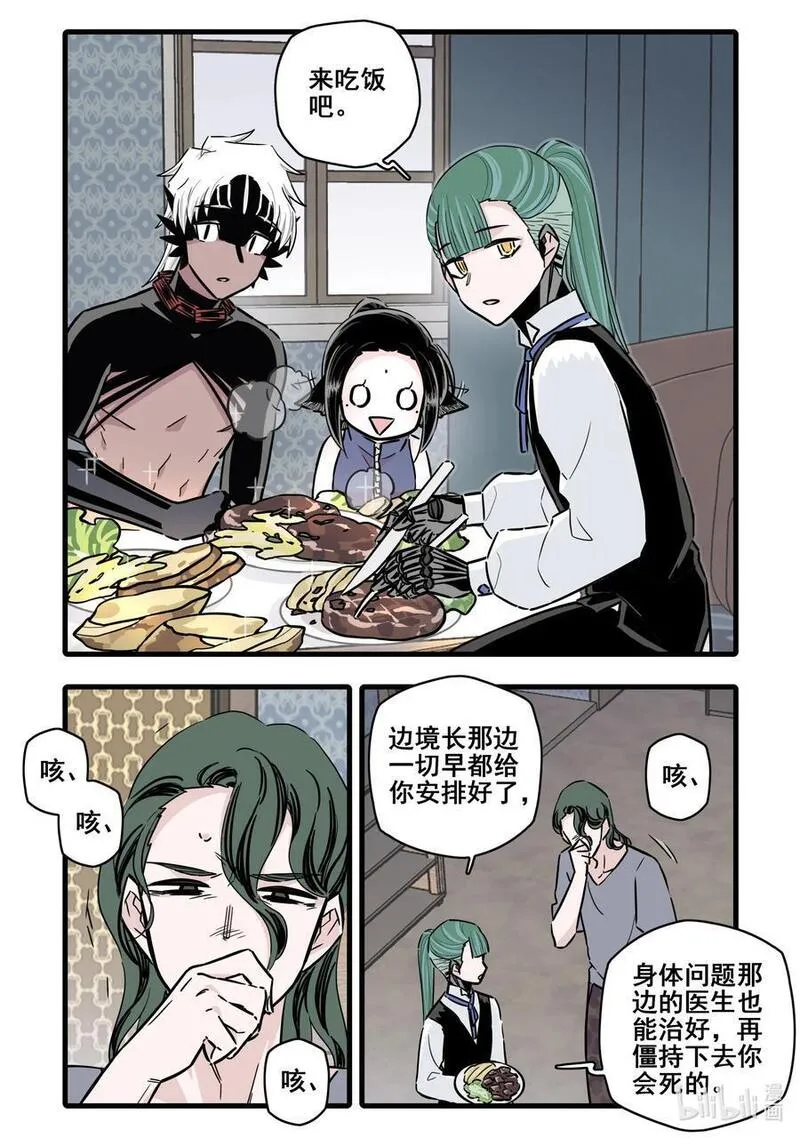 无脑魔女漫画,097 第九十七话10图