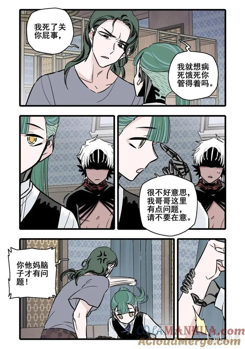 无脑魔女漫画,097 第九十七话11图